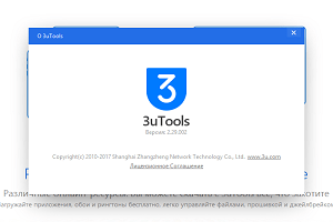 3uTools скачать 3.29.009 на Русском - RSLoad