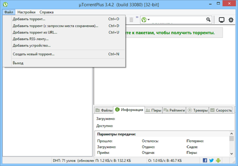 uTorrent скачать 3.6.0 Build 47162 + Portable + Repack [2025]