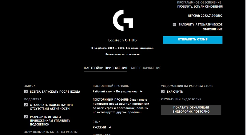 Logitech G HUB 2025.7.621167 Скачать бесплатно на Русском