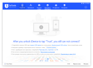 3uTools скачать 9.03.031 на Русском - RSLoad