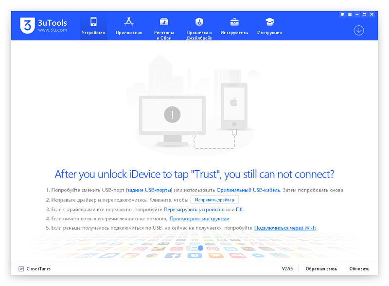 3uTools скачать 3.28.012 на Русском - RSLoad