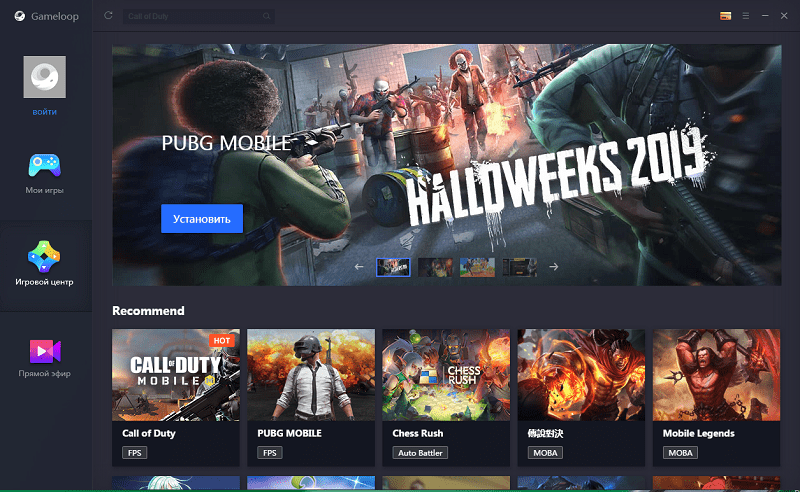 Cкачать GameLoop 2026 на пк - на Русском (32-64 Bit)