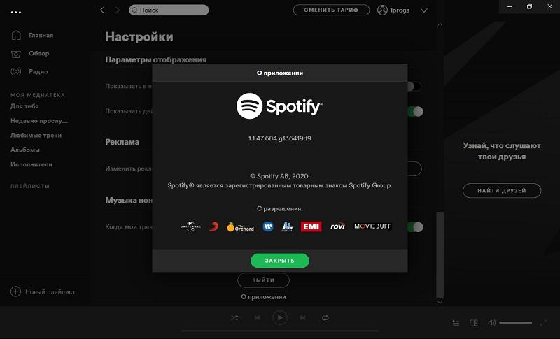 спотифай премиум взлом скачать 1.2.63.394 + Переупаковка