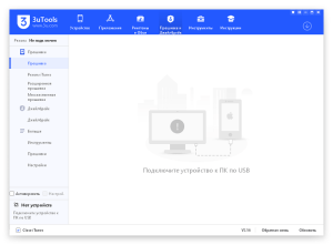 3uTools скачать 9.03.031 на Русском - RSLoad