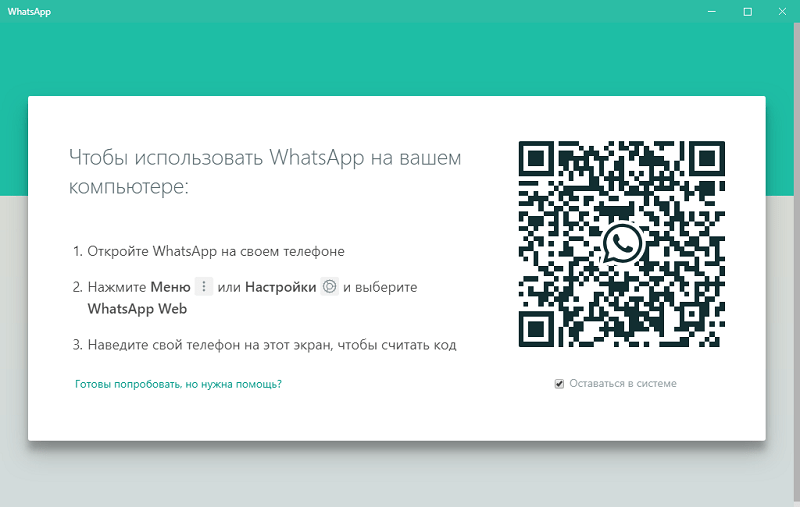 скачать ватсап на пк 2.2587.9.0 на Русском [2026] + Repack