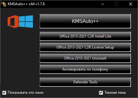 KMS Auto Net Plus 2025 - Активация Windows 7, 8, 8.1, 10 и Office 2010-2016