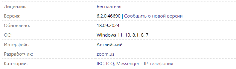 Zoom 6.2.3.47507 для Windows - Скачать на ПК бесплатно