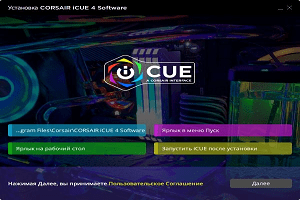 Corsair iCUE v5.31.112 Cкачать на русском [x64] 2025