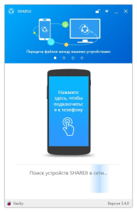 Cкачать SHAREit 6.75.01 бесплатно на пк (русская версия)