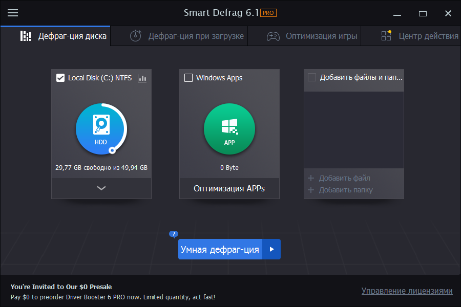 IObit Smart Defrag Pro 10.1.0.419 + ключ активации Cкачать 