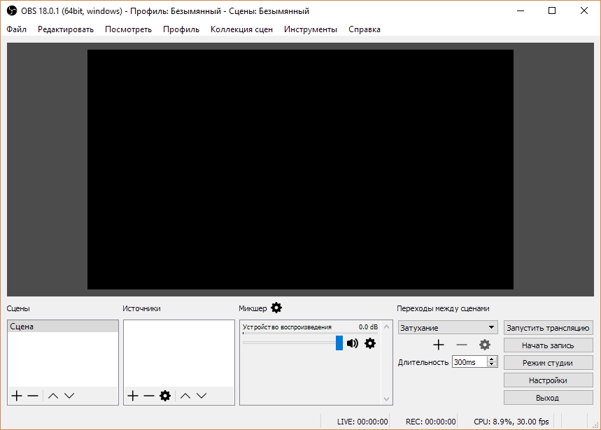 Cкачать OBS Studio (Open Broadcaster Software) 2025 v30.2.3