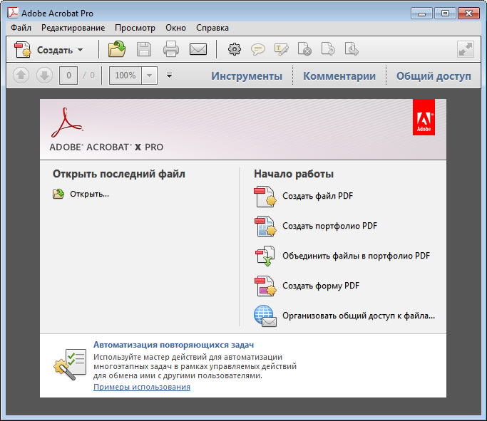 Adobe Acrobat Pro DC (v24.4) + лицензионный ключ активации