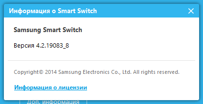 Samsung Smart Switch 4.3.24062.1 Cкачать на пк [2025] русском 