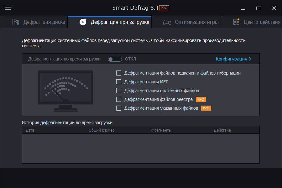 IObit Smart Defrag Pro 10.1.0.419 + ключ активации Cкачать 