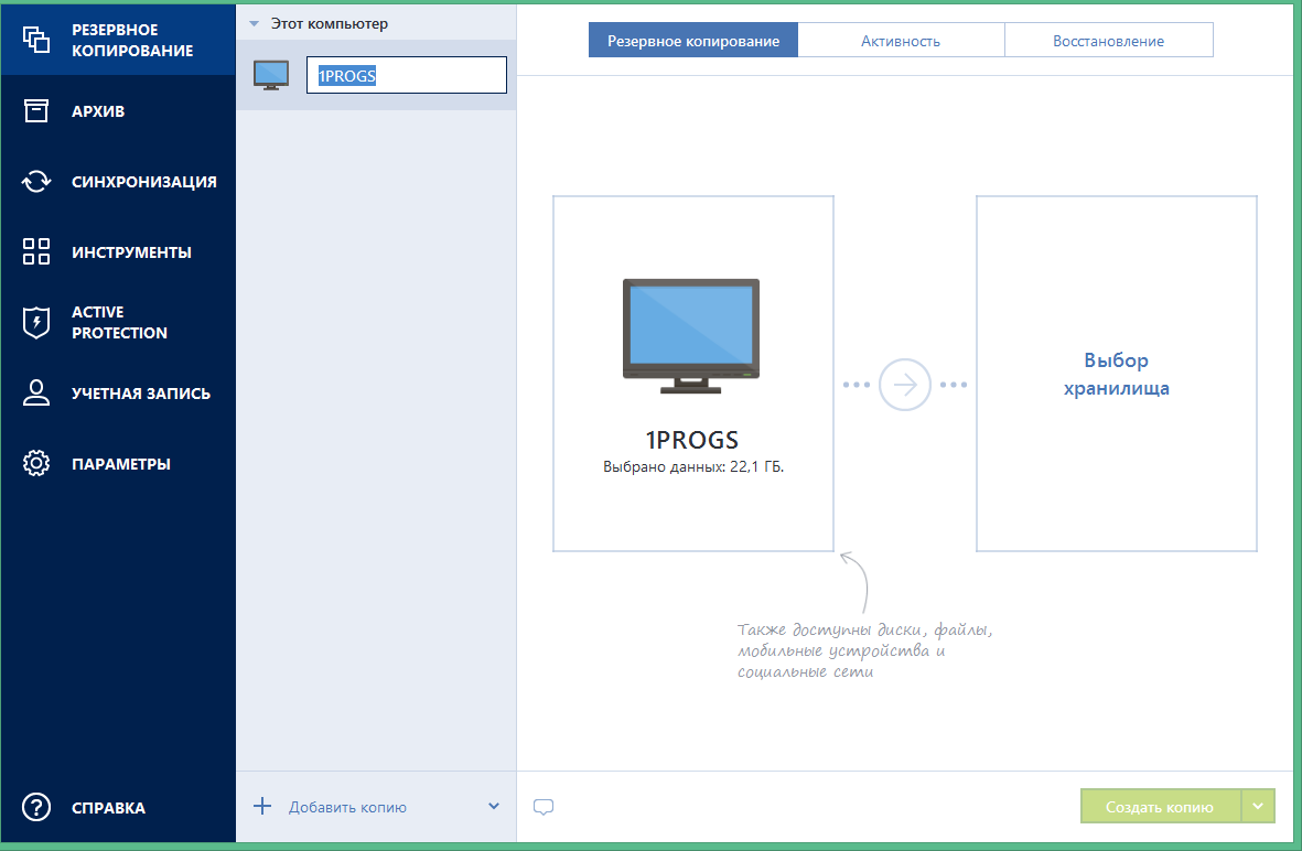 Acronis True Image Crack Build 41517 + ключик и активация 2025