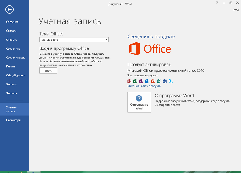 Cкачать Microsoft Office 2016 активация и ключ для Windows