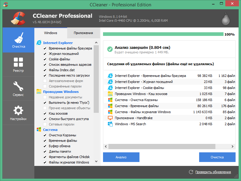 CCleaner Pro 6.29.11342 скачать на пк + лицензионный ключ 2025