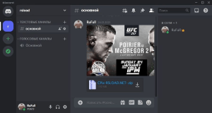 дискорд Скачать на пк 2025 v1.0.9219 на русском [виндовс 11]