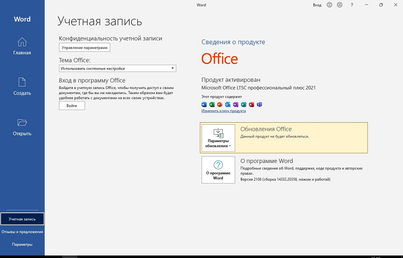 Microsoft Word Cкачать бесплатно для Windows 10 на русском