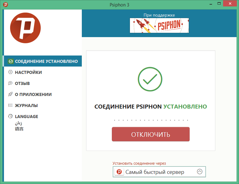 Psiphon Pro скачать на пк 3.181 без рекламы на Русском [2025]