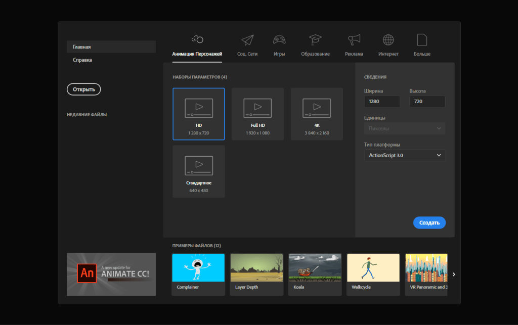 Adobe Animate Cкачать 2025 v24.0.12 крякнутый на русском