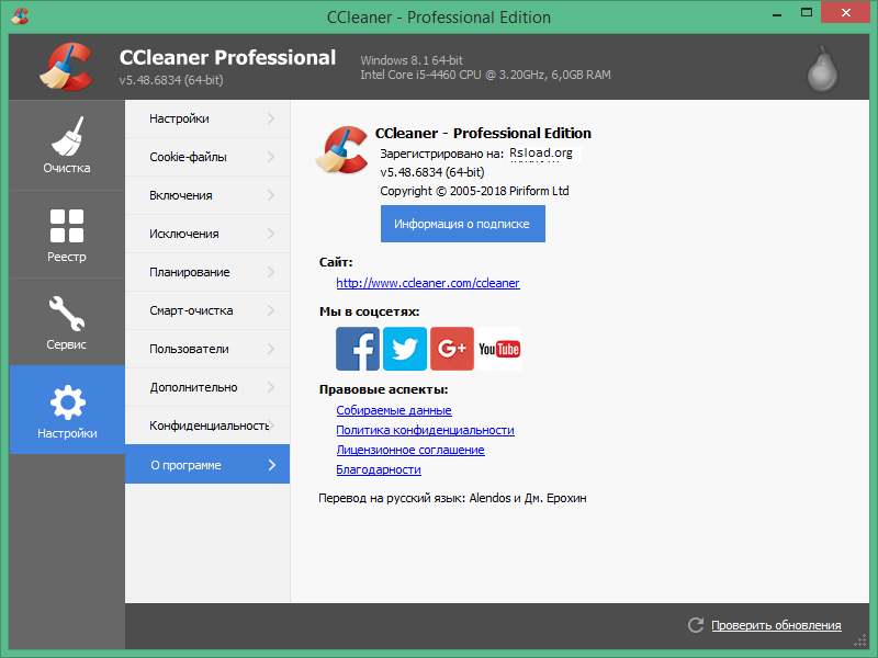 CCleaner Pro 6.29.11342 скачать на пк + лицензионный ключ 2025