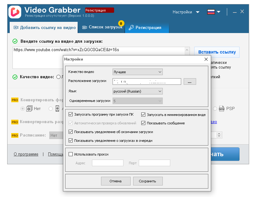 Video Grabber Pro 2025 v1.0.0.11 + Key Скачать на русском 