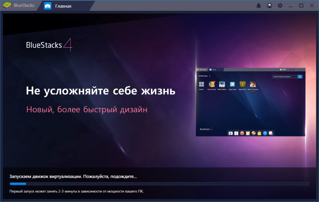 Скачать BlueStacks 4 для Windows бесплатно на русском