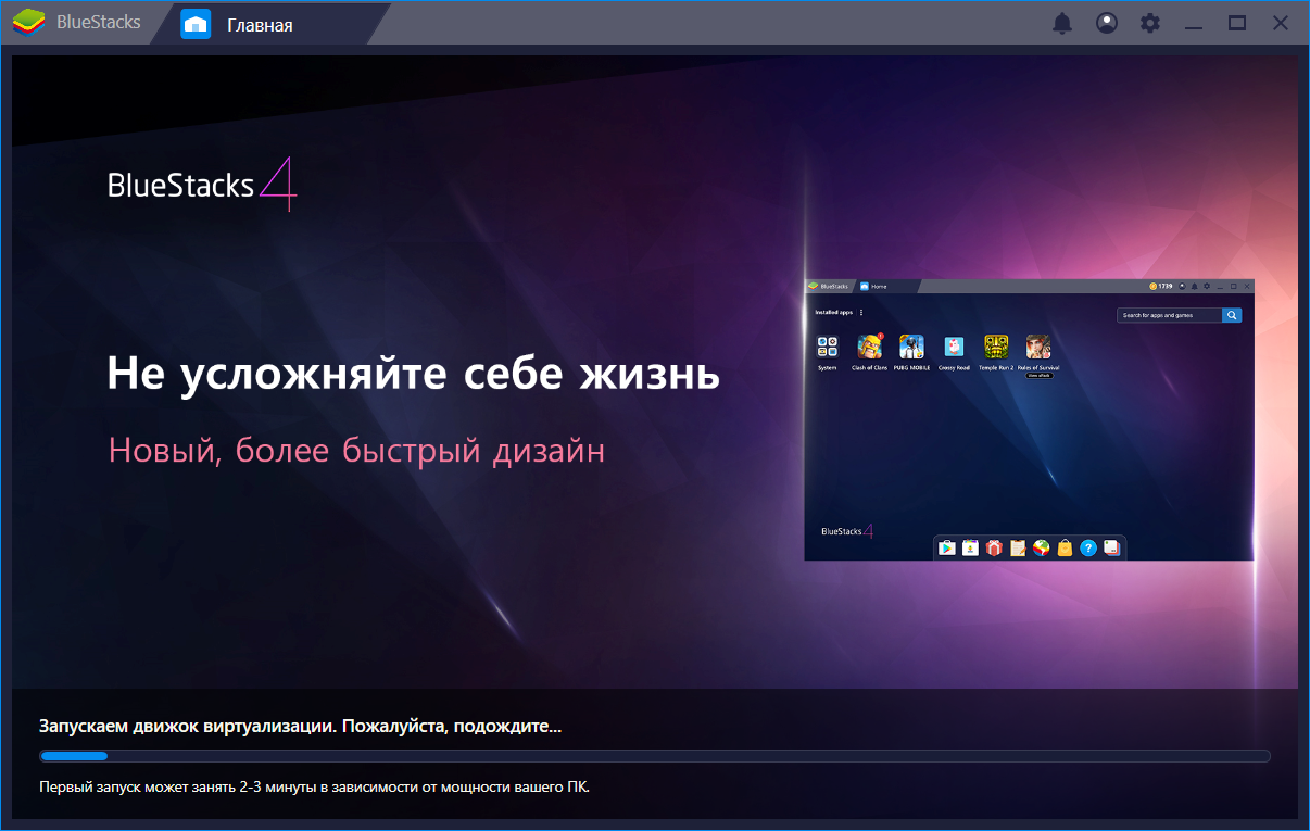 BlueStacks Cкачать App Player 5.21.580.1017 на русском [2025]