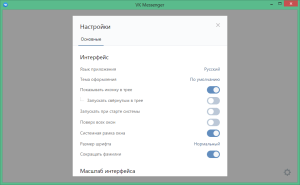 VK messenger Cкачать на пк 5.3.2 на русском
