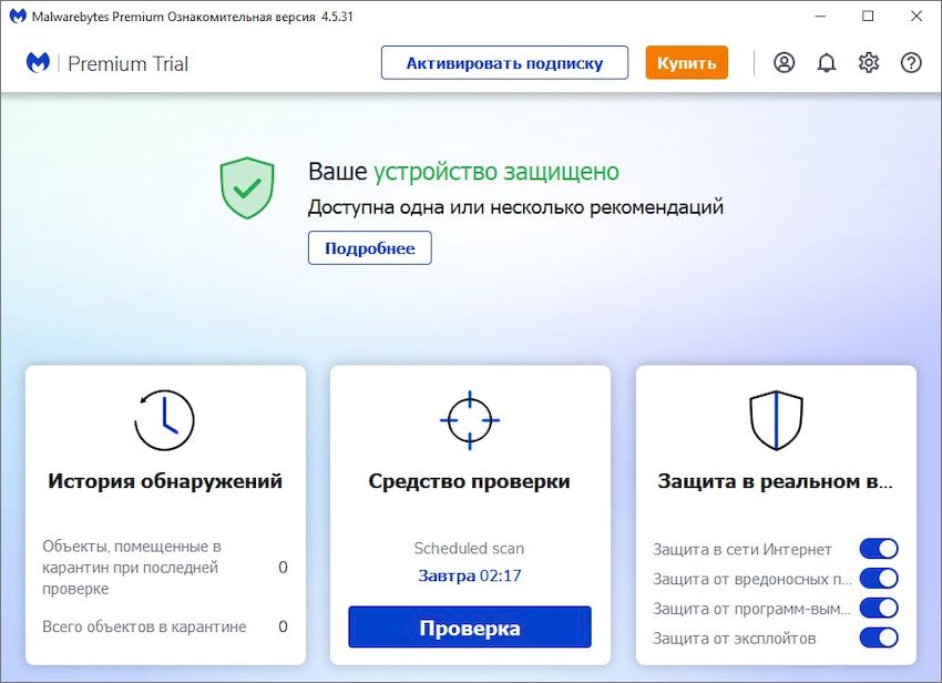 Malwarebytes Anti-Malware Premium 5.2.3 + Repack