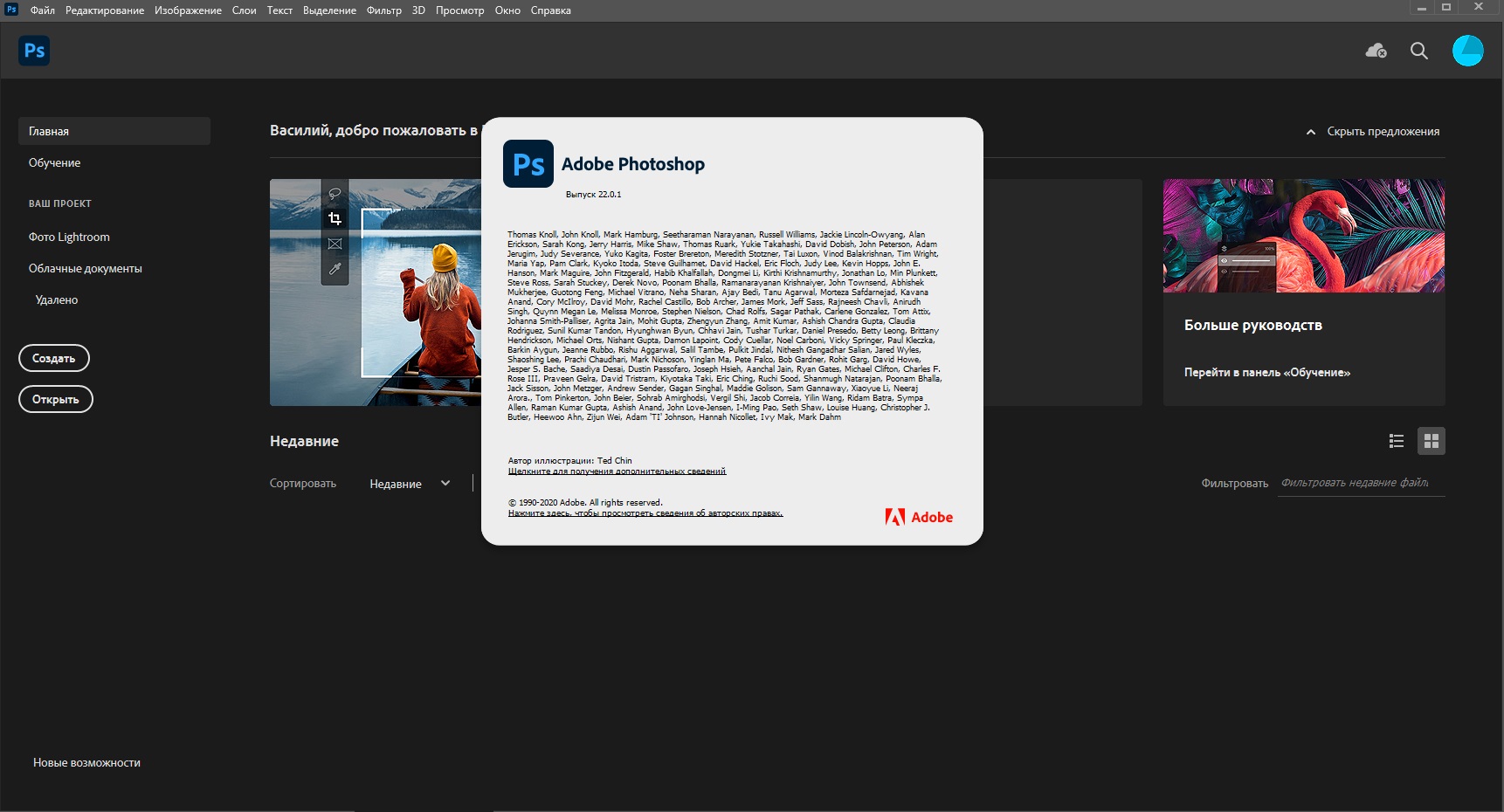 Adobe Photoshop 2025 26.2.0 русификатор на русском языке