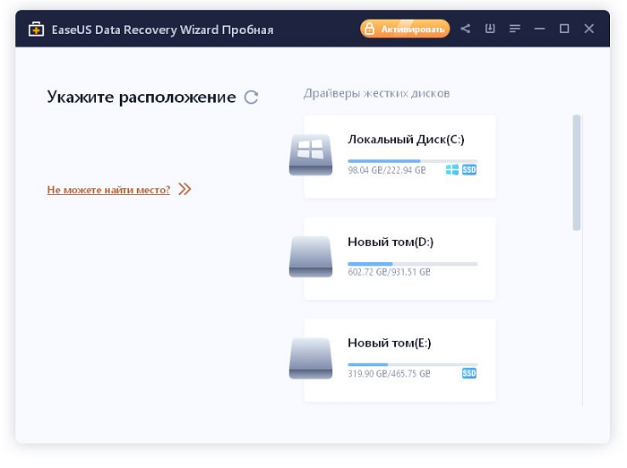 EASEUS Data Recovery Wizard 17.0.0.0 Crack + код активации