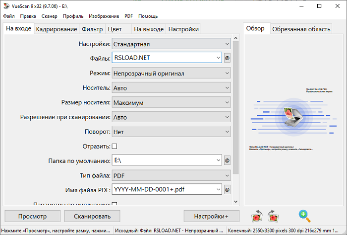 VueScan 9.8.44 Crack с ключом [на русском] Cкачать бесплатно