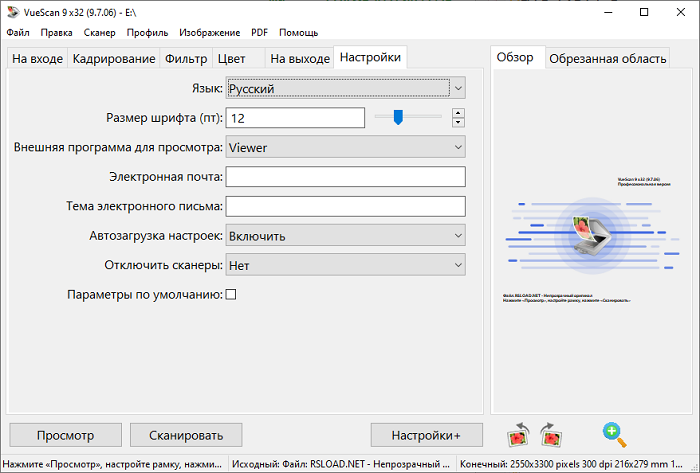 VueScan 9.8.44 Crack с ключом [на русском] Cкачать бесплатно