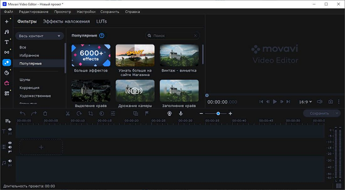 Movavi Video Editor бесплатно 25.2.0 для Windows [на русском]