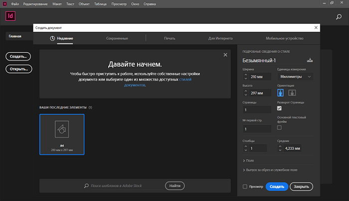 Adobe InDesign 2025 v20.2 скачать бесплатно русская версия