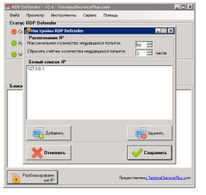 RDP Defender 2.4.6.1 -  на русском языке Windows бесплатно [2026]