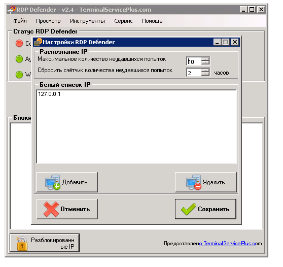 RDP Defender 2.4 - на русском языке Windows бесплатно [2025]