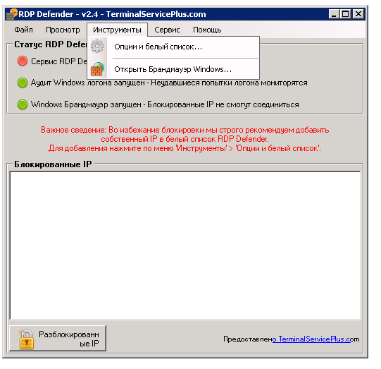 RDP Defender 2.4 - на русском языке Windows бесплатно [2025]