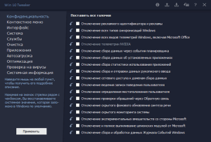 Скачать Win 10 Tweaker Pro 20.4 + активация на Русском бесплатно