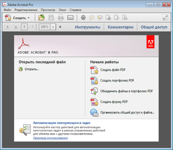 Cкачать Adobe Acrobat Reader Pro DC 2025 v25.1.20813 + Crack