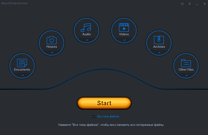 iBeesoft Data Recovery 4.0.0 + Repack версия бесплатная 2025
