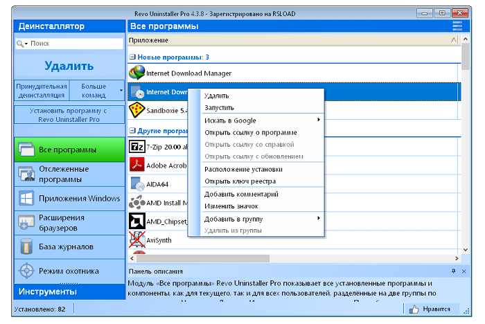 Cкачать Revo Uninstaller Pro 5.4.5 Crack на русском + ключ