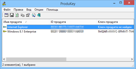 ProduKey 1.97 - Скачать на ПК бесплатно на русском [2025]