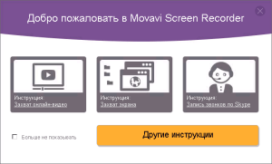 Movavi Screen Recorder 24.8.0+ Portable + Repack + MacOS