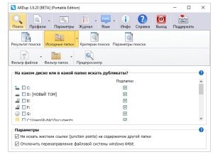 Скачать AllDup 4.5.72 полная версия активирована на русском