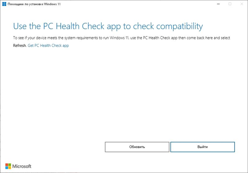 Скачать Windows 11 Installation Assistant 1.4.19041.5003 русском 