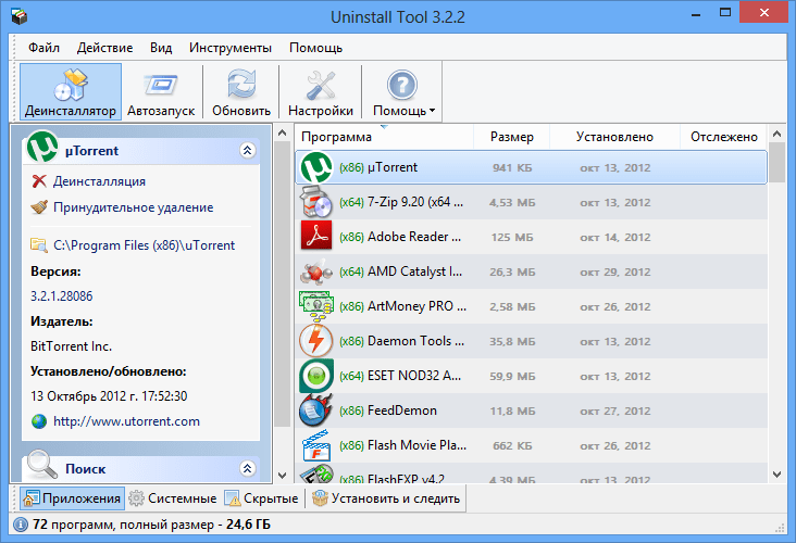 Uninstall Tool 3.8.1 Build 5740 + Portable + Repack Скачать 2026