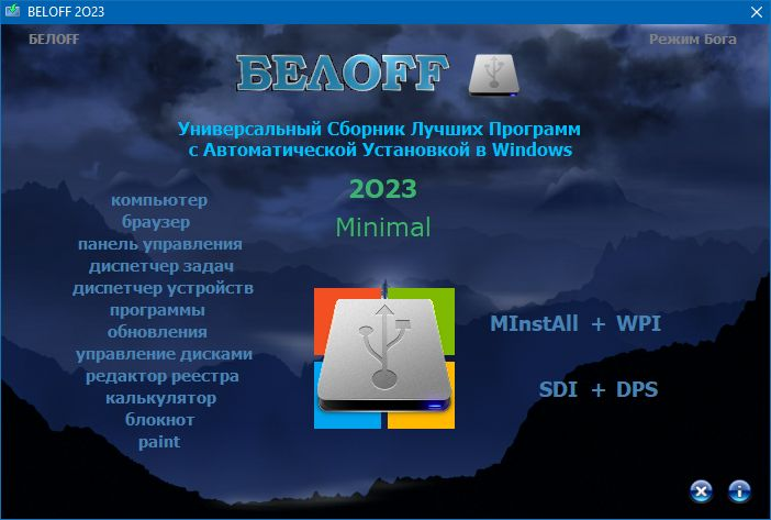 BELOFF 2023 на Русском языке скачать [PC]